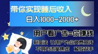 广告裂变法 操控人性 自发为你免费宣传 人与人的裂变才是最佳流量 单日…