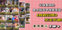 火爆抖音的搞笑盘点中视频项目 （附全套素材包+工具礼包）