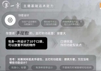 六小时成为-高薪主播：带您学习成为一名高薪主播的关键技能和秘诀（62节）