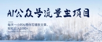 每天1小时写爆款文章，公众号流量主项目，轻松日入1000+【视频教程】