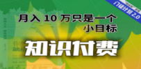 【轻创业】每单最低 844，单日 3000+单靠“课程分销”月入 10 万