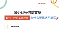某付费文章：《教你一秒钟排除股票！（为什么英伟达不能买？）》