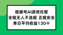 2025最新AI一键直播任务，全程无人不违规，操作简单，单日平均收益130+