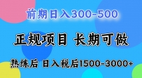 一天收益500，上手后每天收益（税后）1500-3000