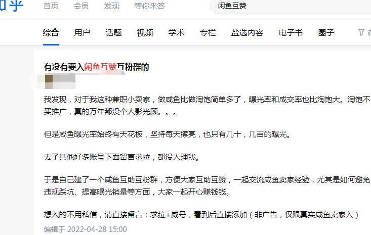 闲鱼代挂野路子项目，一部手机即可操作，发发信息也能赢利