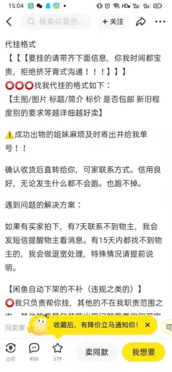 0成本0门槛，手机操纵10分钟，日赚50＋，闲鱼代挂相识下