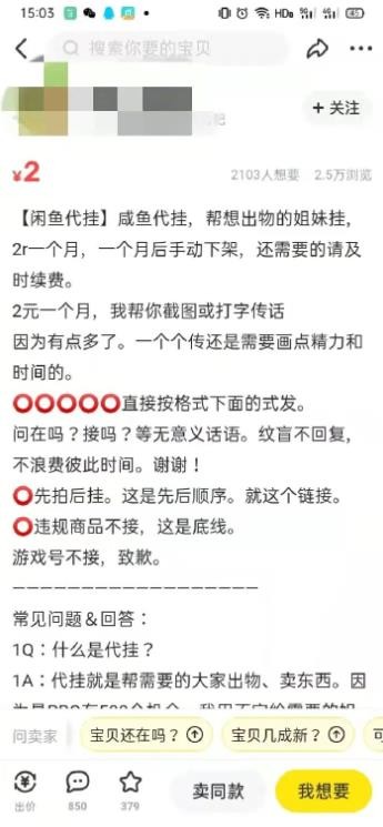 0成本0门槛，手机操纵10分钟，日赚50＋，闲鱼代挂相识下