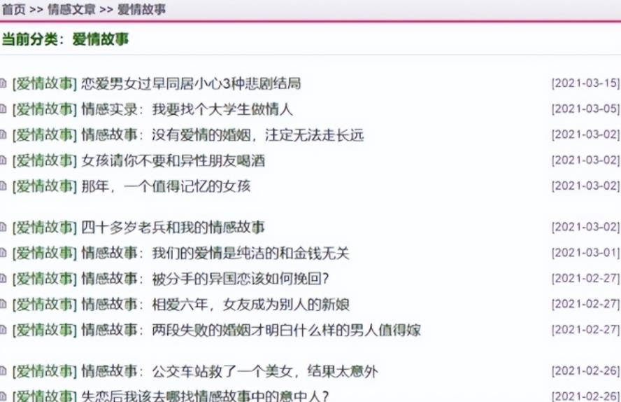 公众号情感故事赢利项目，一天稳固收入几百+
