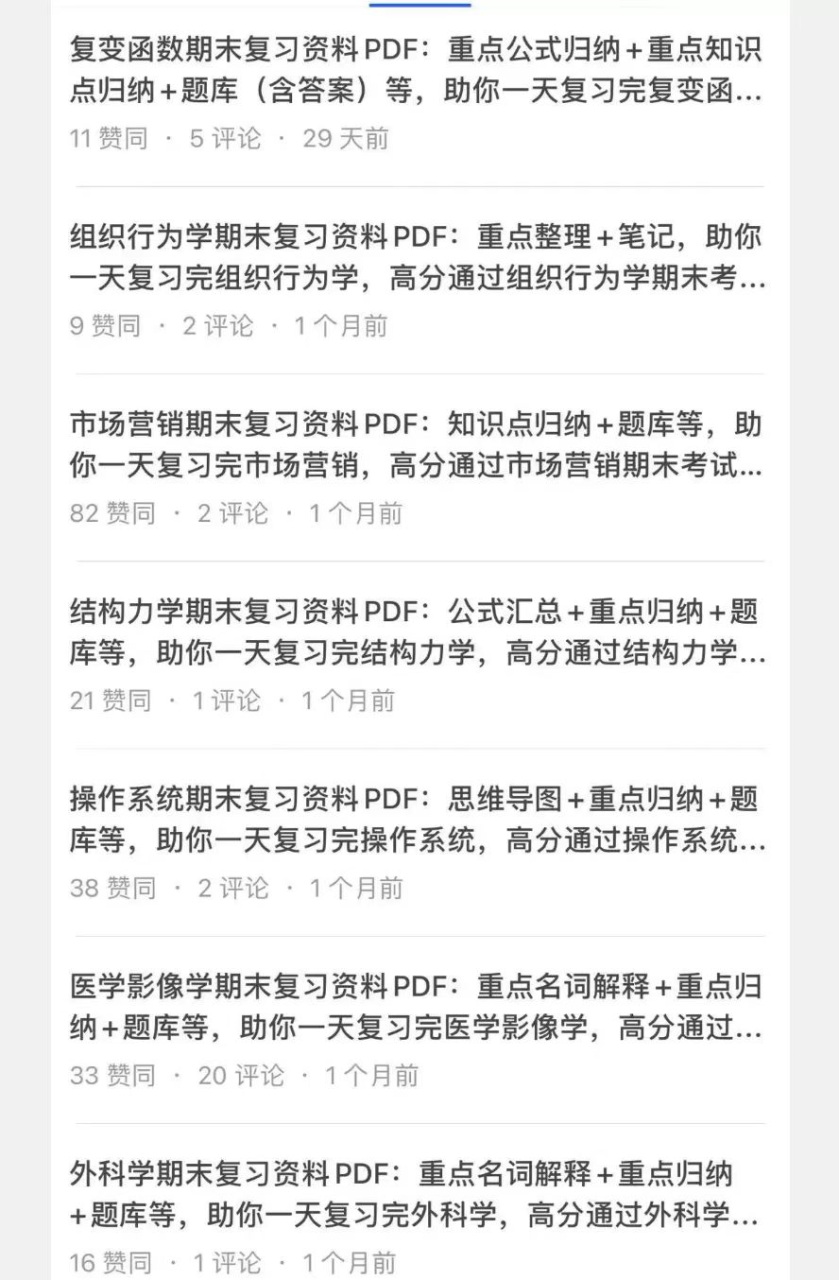 大弟子复习资料副业，月入5W+