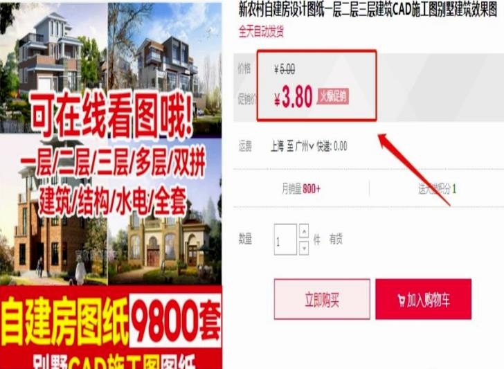无脑搬砖暴利躺赚项目：卖别墅的计划图，月入3.8万