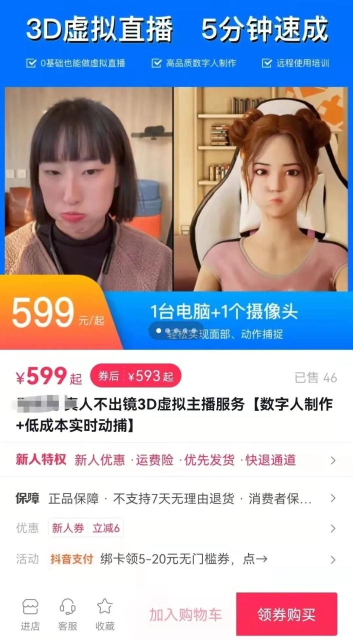 低资本搭建虚拟直播间的搞钱项目：资本500块赚了几万块