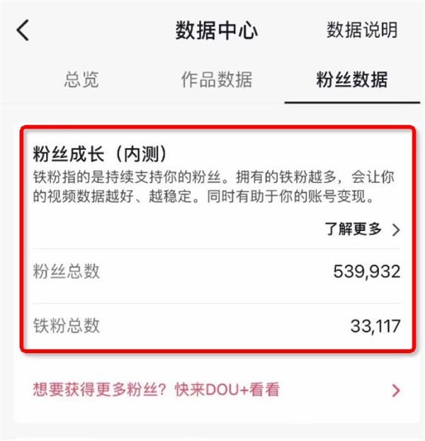 抖音的标签保举算法变成粉丝保举了
