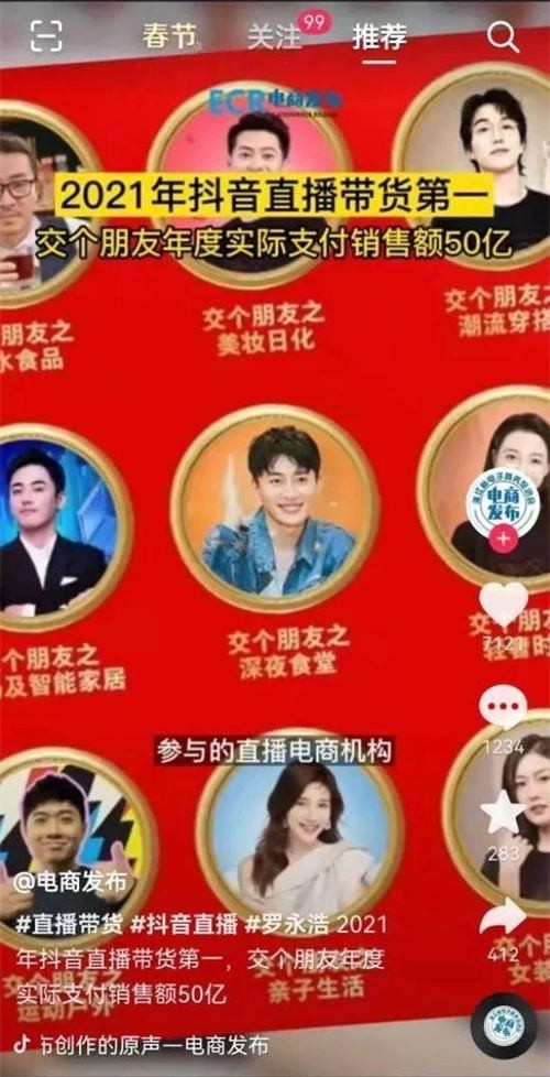 抖音的标签保举算法变成粉丝保举了