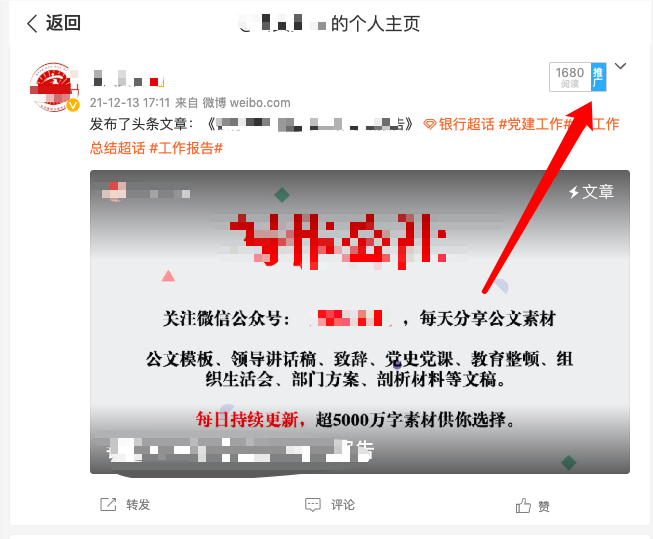微博细分引流玩法,掌握精准引流技巧,月入上万着实很简朴! 微博细分引流玩法,掌握精准引流技巧,月入上万着实很简朴!
