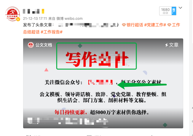 微博细分引流玩法,掌握精准引流技巧,月入上万着实很简朴! 微博细分引流玩法,掌握精准引流技巧,月入上万着实很简朴!