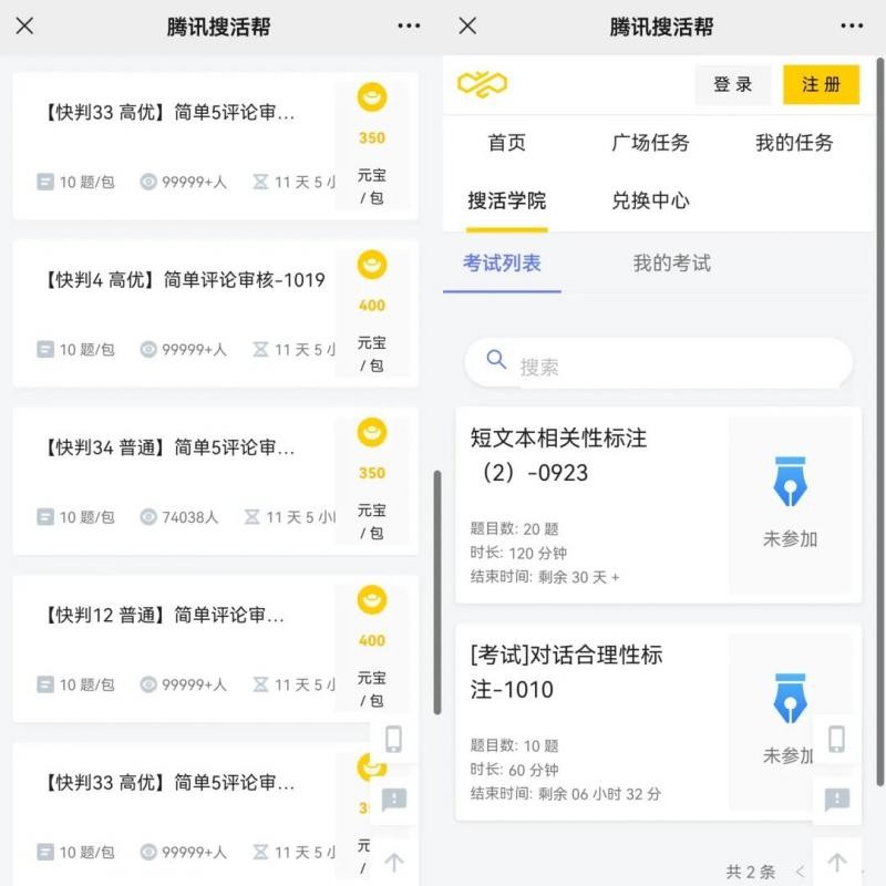 腾讯搜活帮搬砖小项目思绪，1单收益50+，玩法无私分享给你学习
