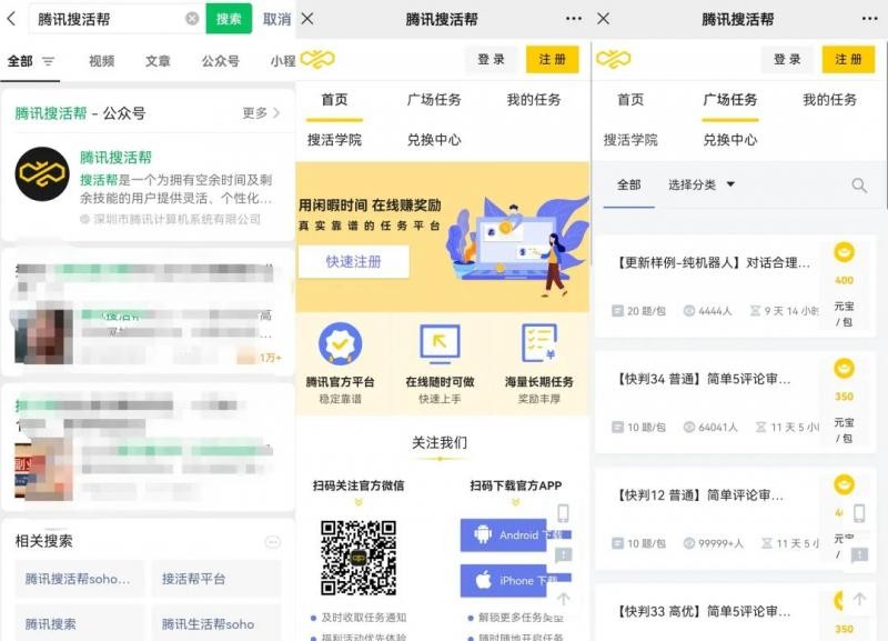腾讯搜活帮搬砖小项目思绪，1单收益50+，玩法无私分享给你学习