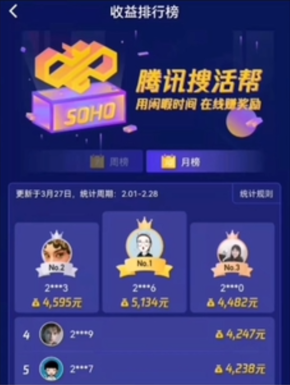 腾讯搜活帮搬砖小项目思绪，1单收益50+，玩法无私分享给你学习