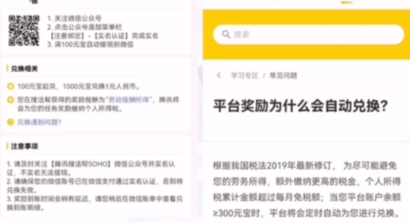 腾讯搜活帮搬砖小项目思绪，1单收益50+，玩法无私分享给你学习