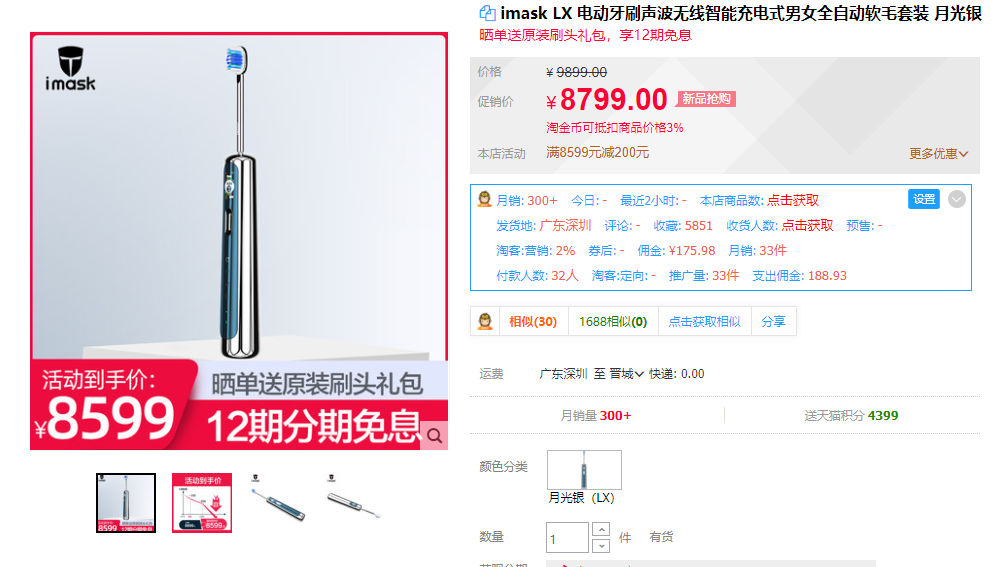 淘宝卖的客单价8000的电动牙刷，玩法揭秘