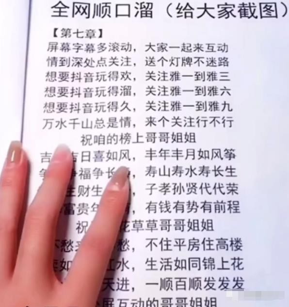 揭秘1个直播带货冷门玩法，搞了40w，顺口溜直播间