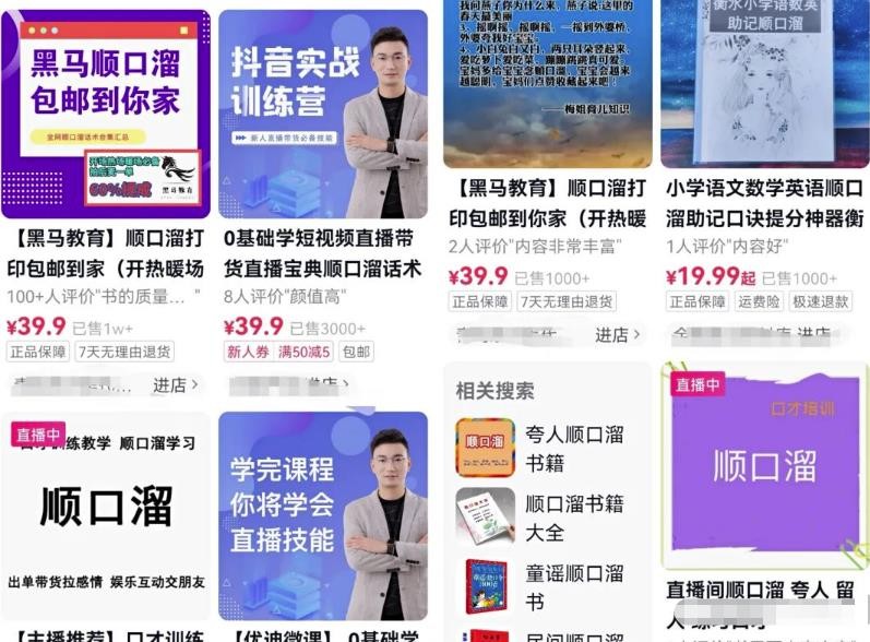 揭秘1个直播带货冷门玩法，搞了40w，顺口溜直播间
