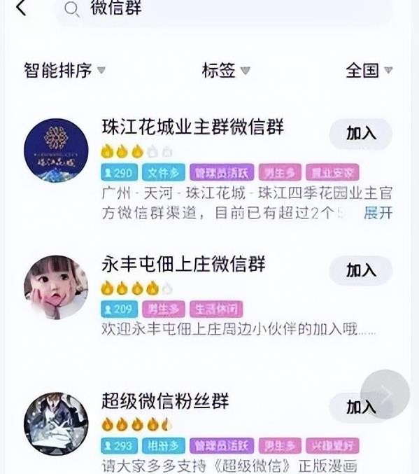 微信群怎样可以加到很多精准？