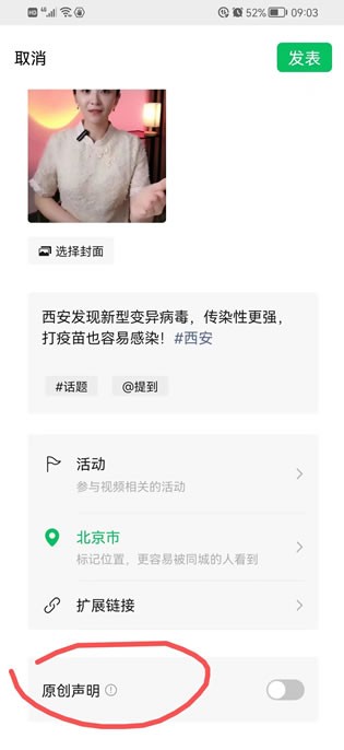视频号内测了“原创说明”的功能