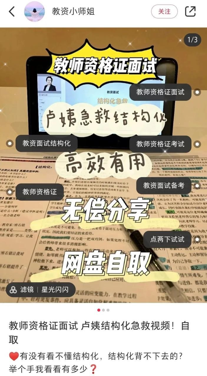 小红书教资考证，日赚200+