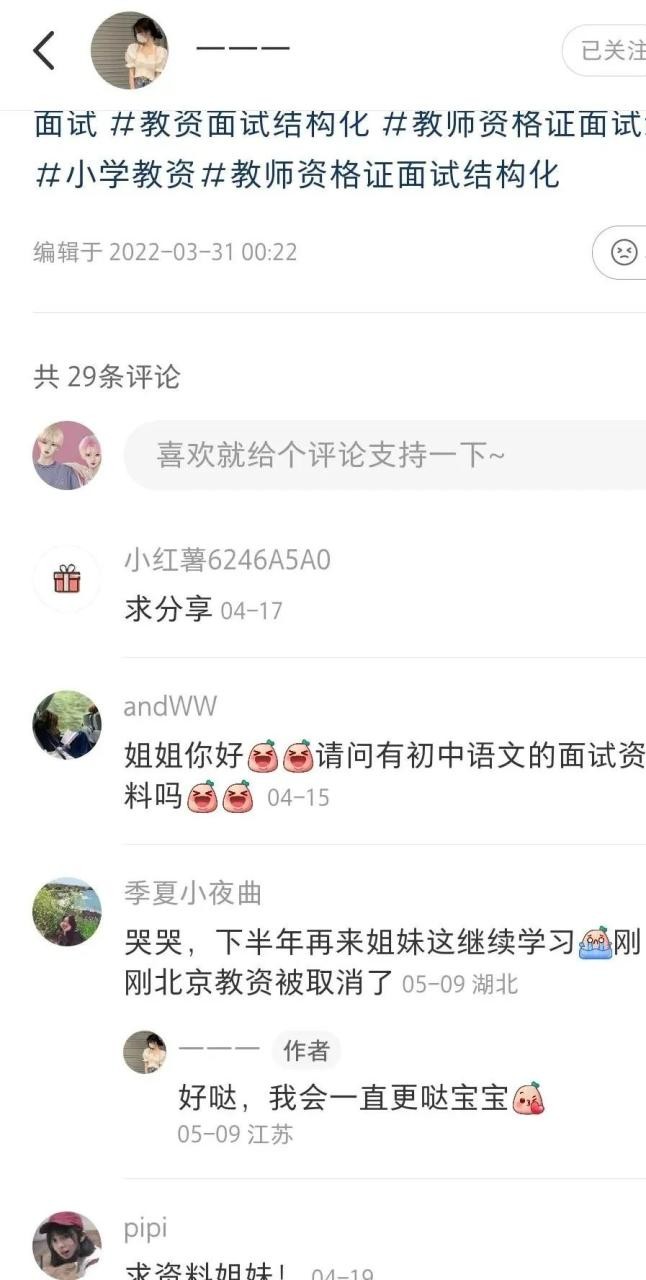 小红书教资考证，日赚200+