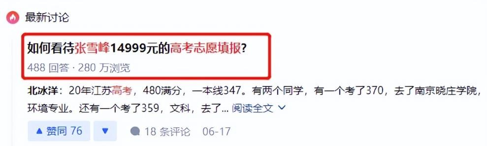 高考志愿填报，一单收费14000+暴利项目