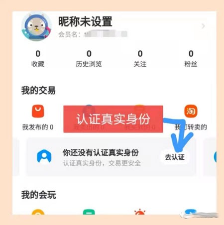 赢利的小项目：闲鱼无货源，新手也能赢利