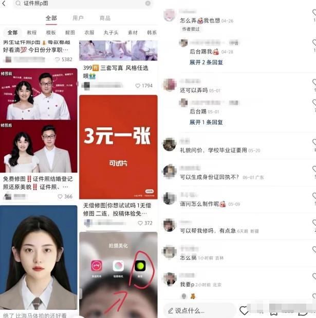 零资本证件照假造服务项目，一单5元，月销量10000+