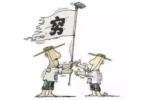 给你1000万，你也依旧会变穷人