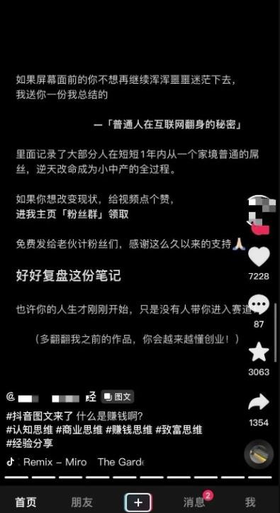 日变现5000，拆解网赚图文号玩法