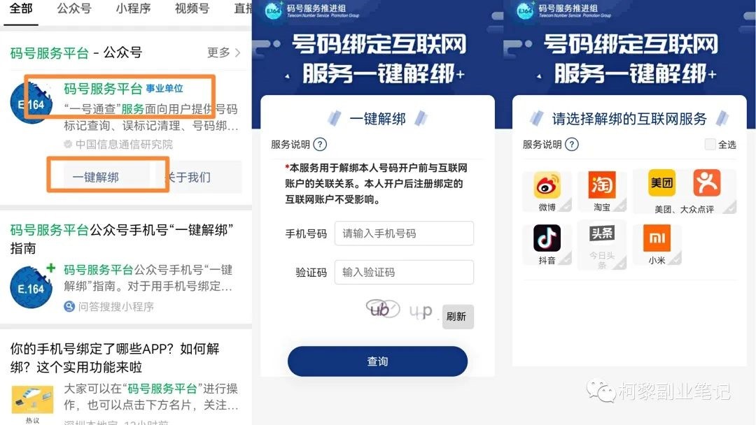 一个简单赚钱术，一键解绑一单纯利润几十，学完立立刻手