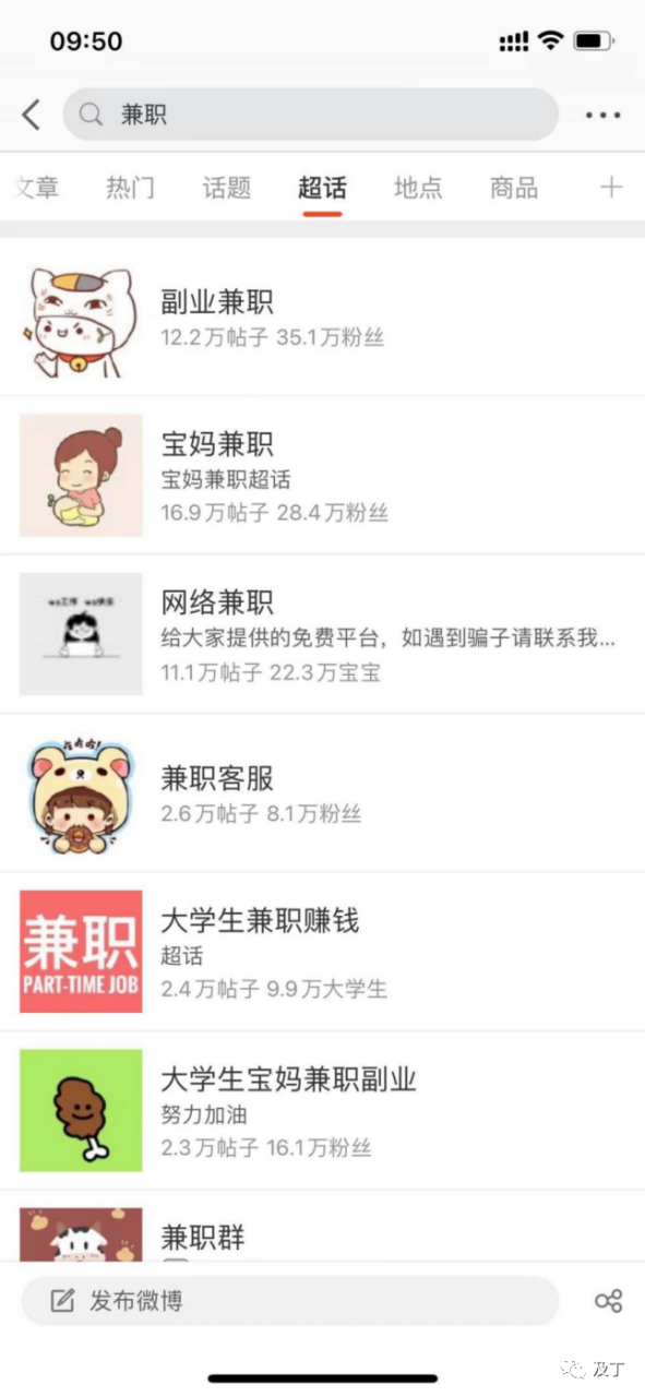 使用微博超话被动引流，日引1000+很轻松