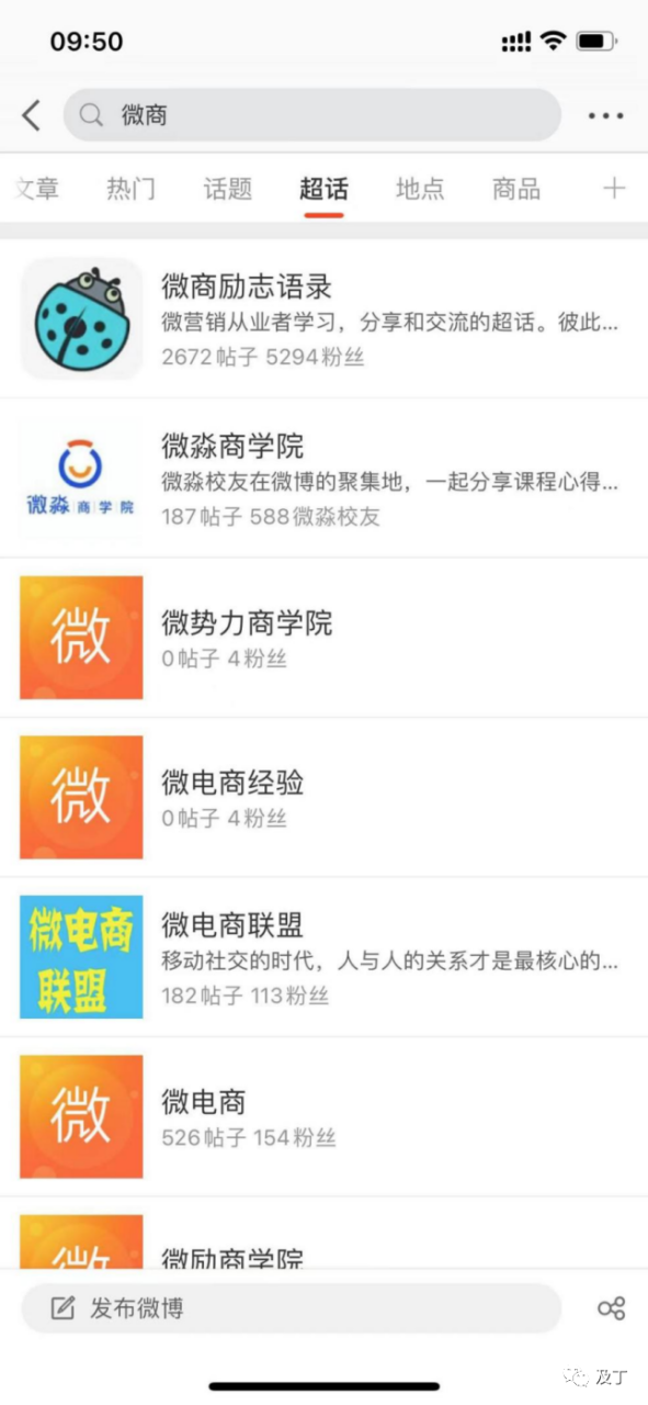 使用微博超话被动引流，日引1000+很轻松