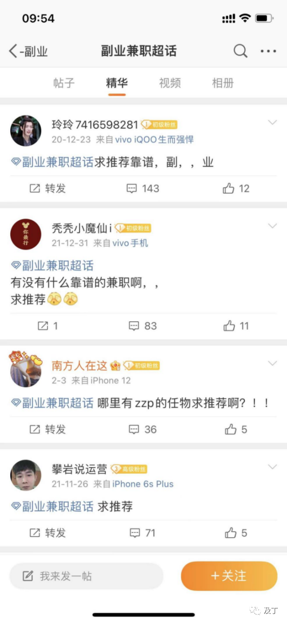 使用微博超话被动引流，日引1000+很轻松
