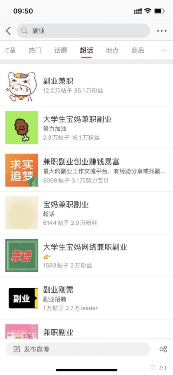使用微博超话被动引流，日引1000+很轻松