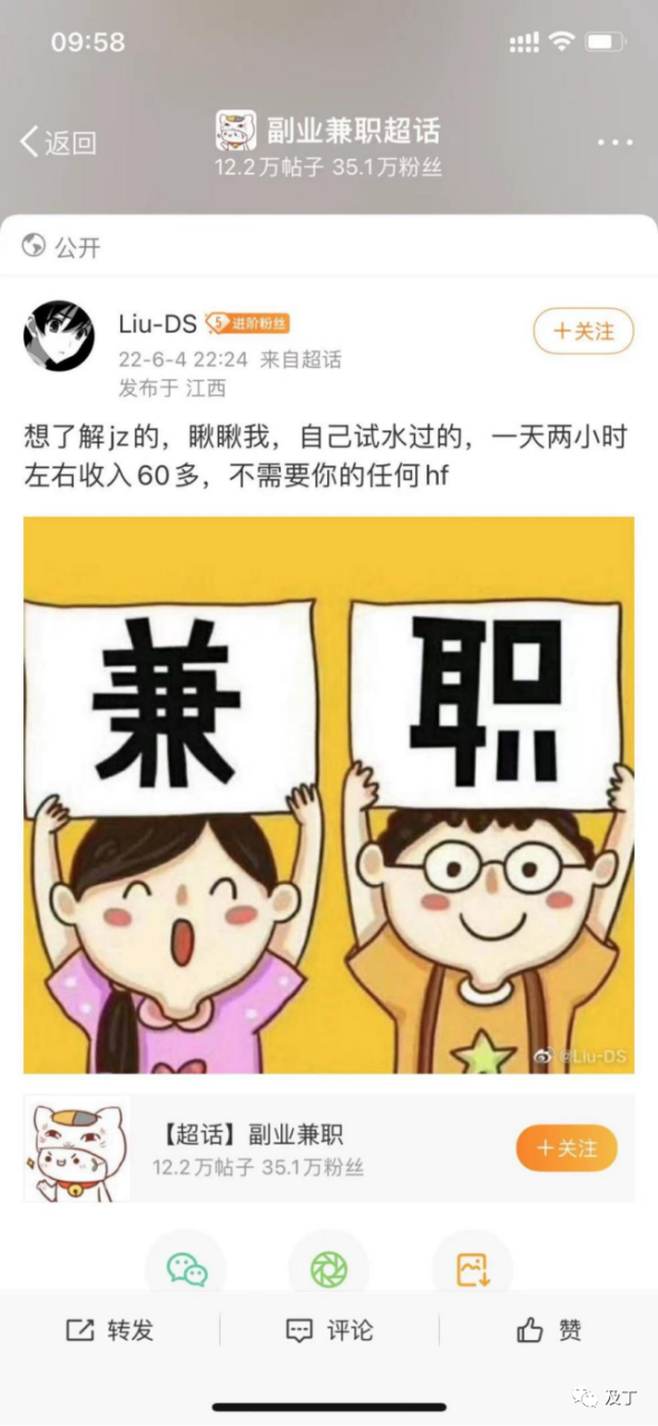 使用微博超话被动引流，日引1000+很轻松