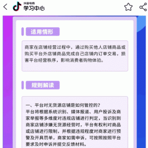抖音开始打压抖音无货源商家