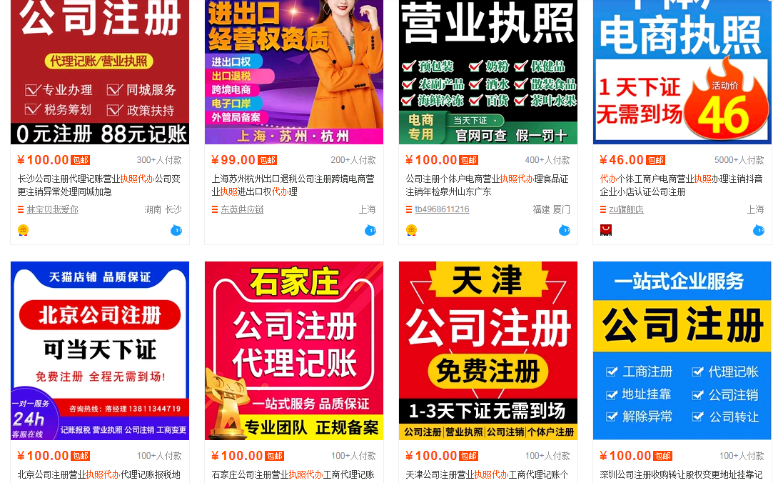 代办执照业务疯狂捞钱套路解析 一天25000元的利润