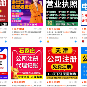 代办执照业务疯狂捞钱套路解析 一天25000元的利润