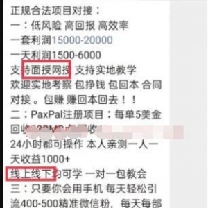 收费数千到数万元的面授项目线下教学真的靠谱吗？