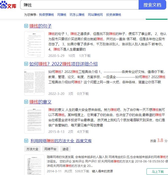 百度文库副业项目玩法公布，每天自动化收入1000+ 很轻松