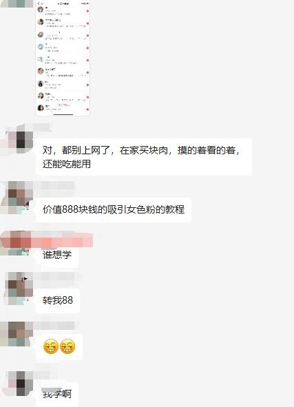 单身女粉引流变现灰产套路揭秘