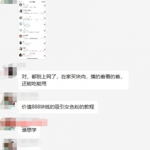 单身女粉引流变现灰产套路揭秘