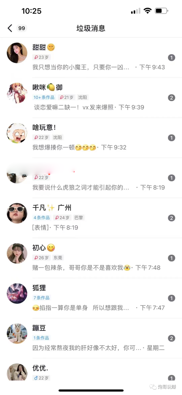 单身女粉引流变现灰产套路揭秘