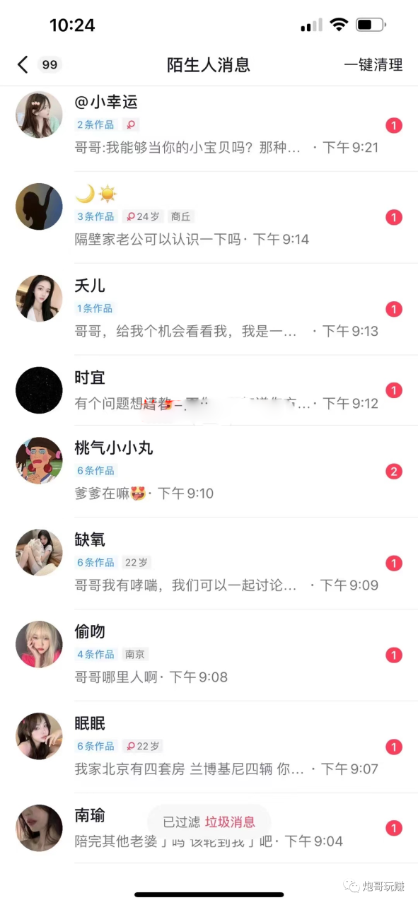 单身女粉引流变现灰产套路揭秘